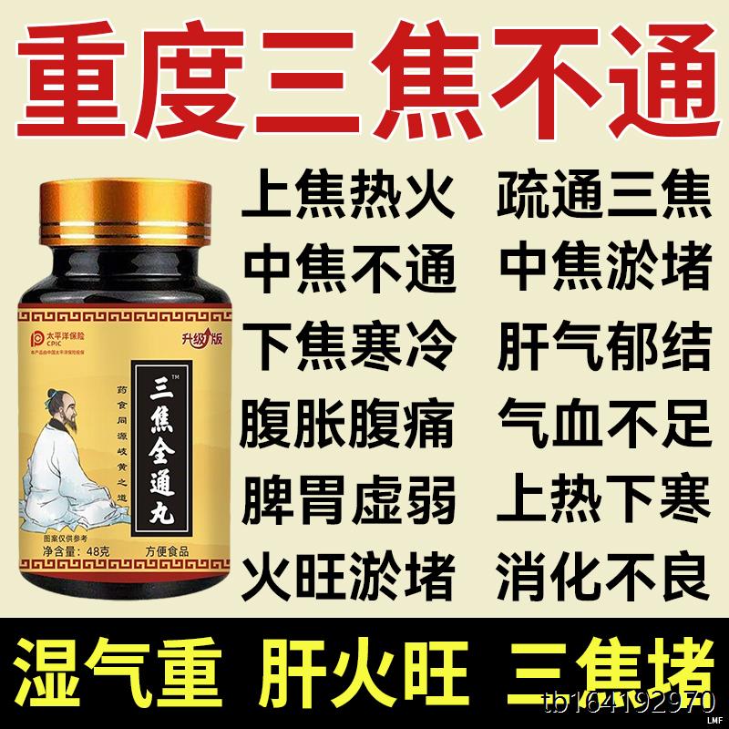 三焦全通丸上热下寒中焦