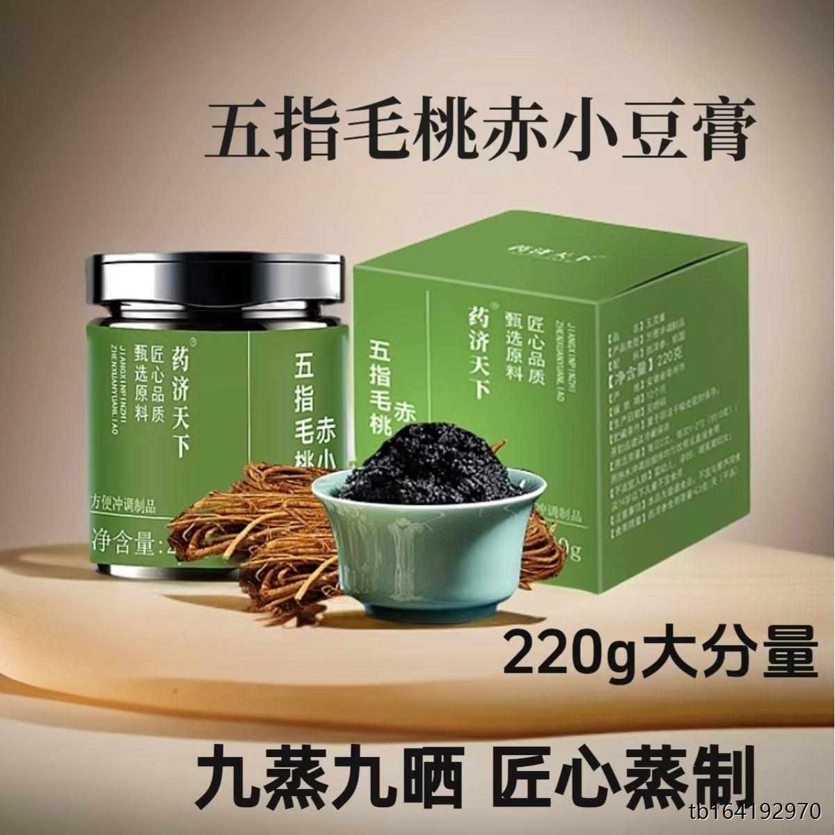 去湿气五指毛桃赤小豆膏