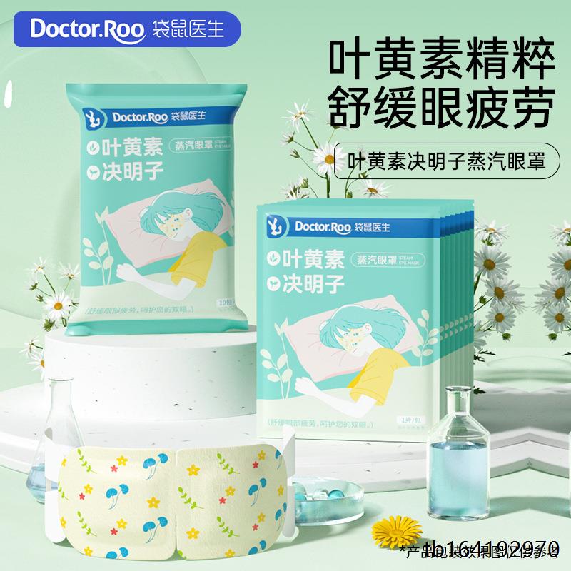 袋鼠医生蒸汽眼罩叶黄素