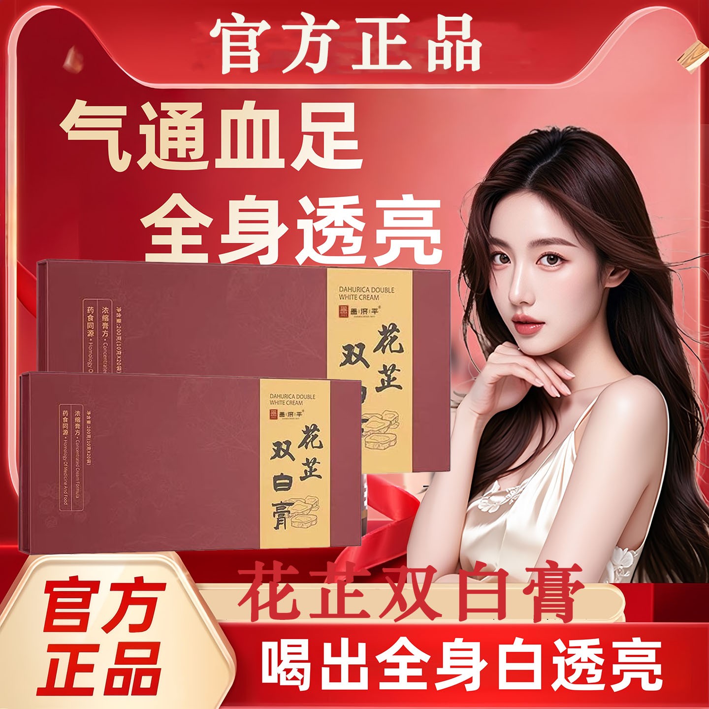 膳禾一方花芷双白膏bnll双白lic花芷双白膏clo小花膏减黄全身焕亮