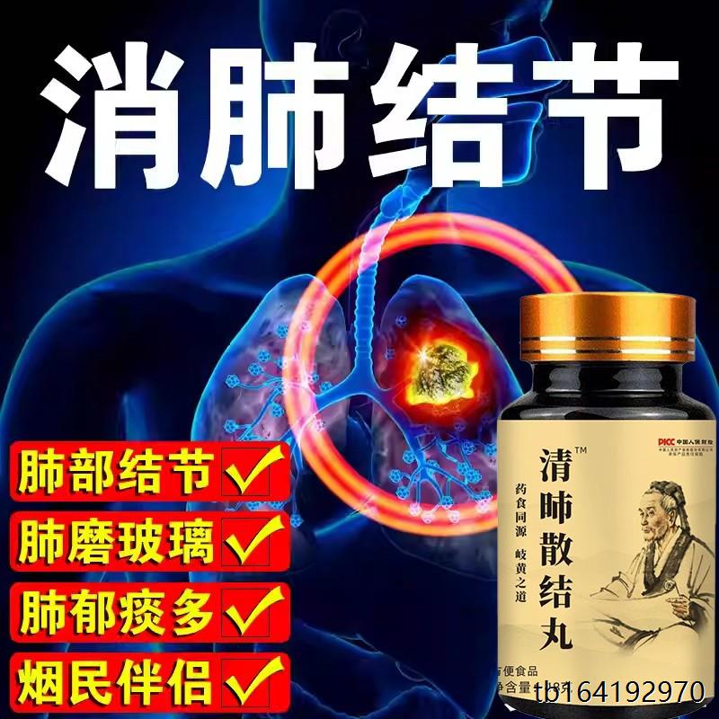 清肺散结节丸消去的药中