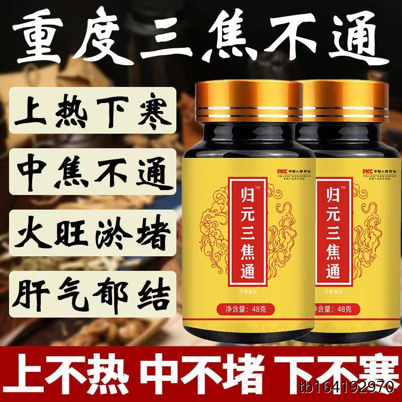 上热下寒中焦瘀堵三焦不