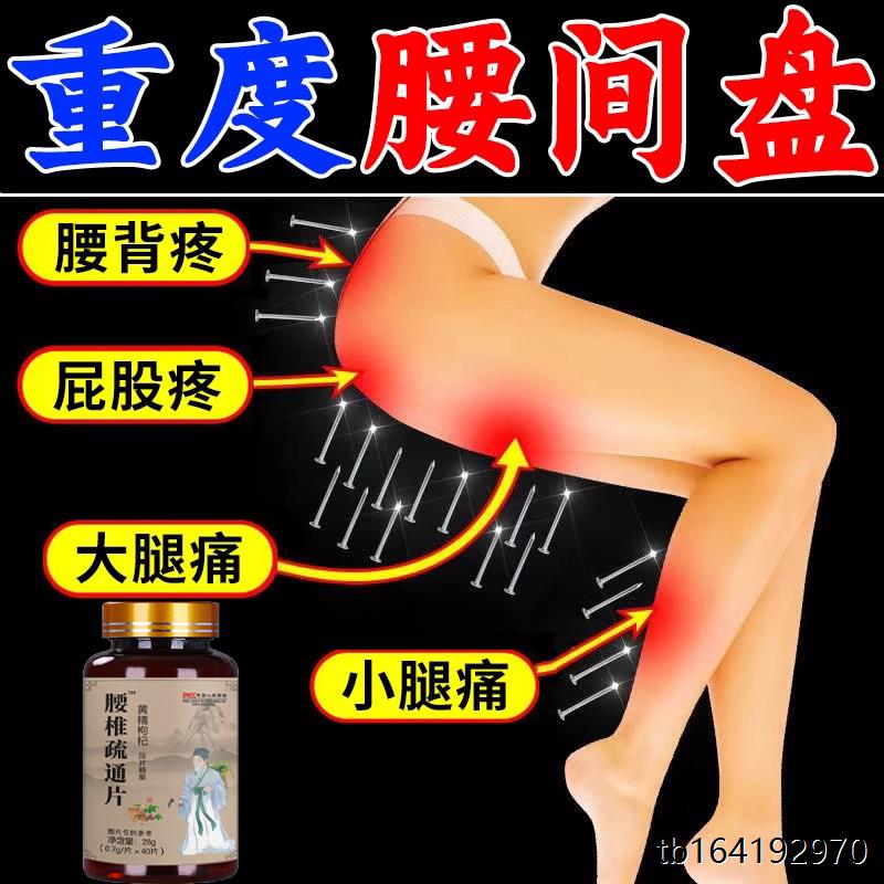 【腰椎疏通片一吃骨痛好