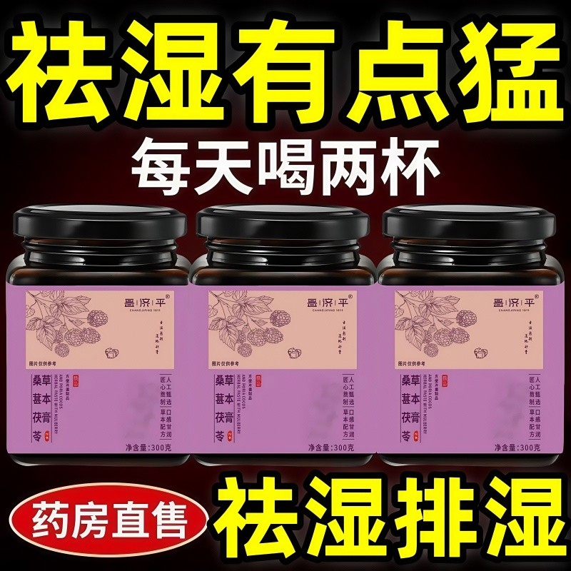 九味健桑葚茯苓草本膏 小黑补草本膏 紫苓小方 福康小桑桑葚q10