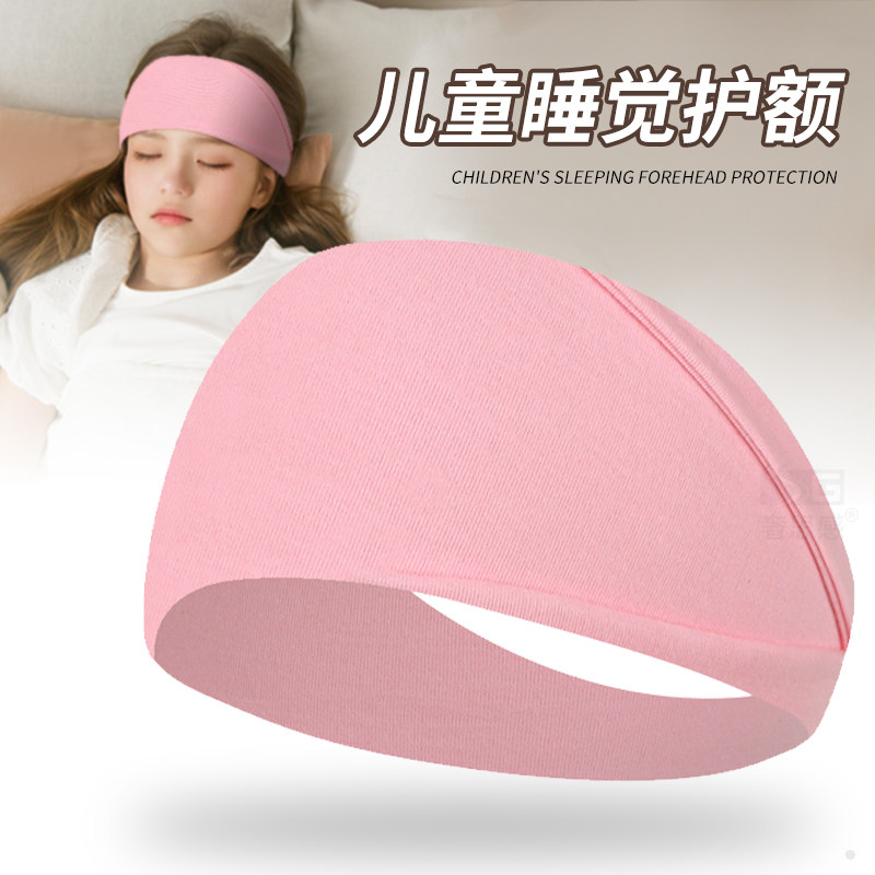 儿童抹额晚上睡觉用防风护额头