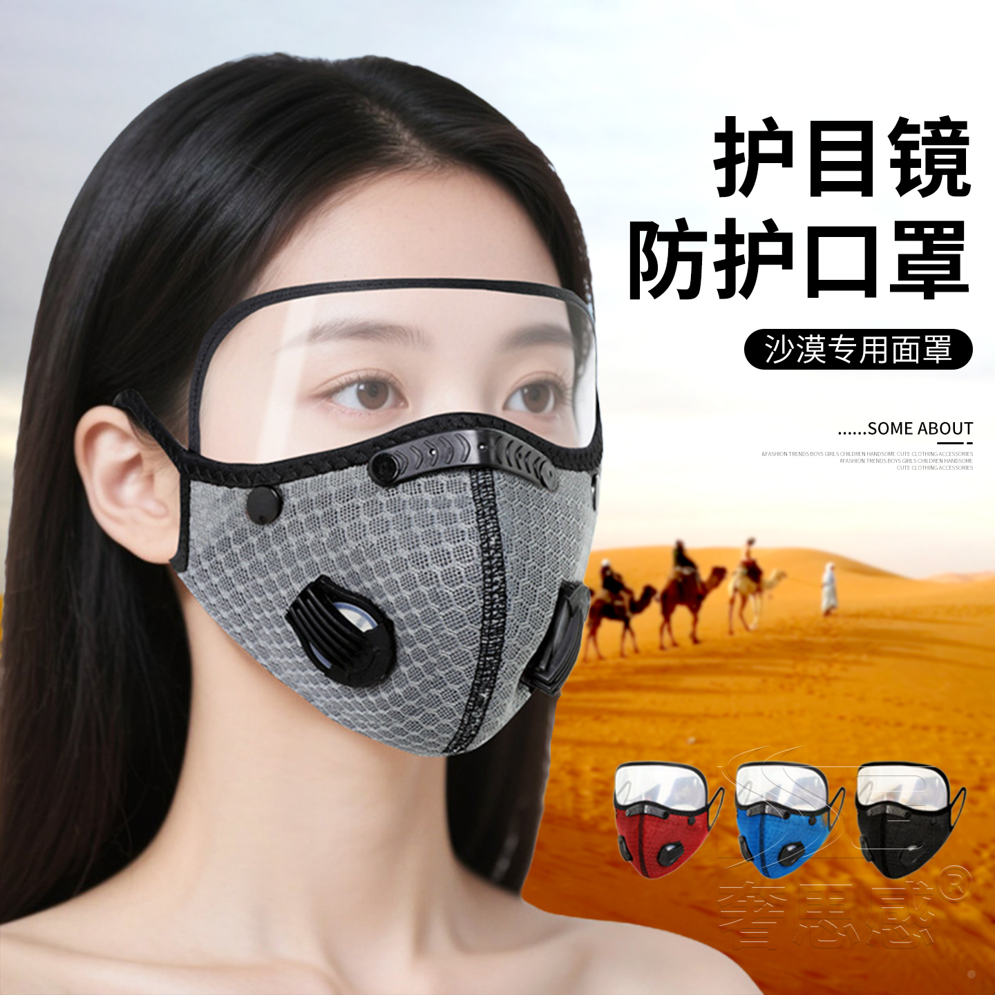 沙漠防晒防沙面罩骑行防护运动