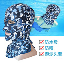 防水母游泳帽防紫外线护脸头套面罩脸基尼潜水泳帽男女通用搞怪