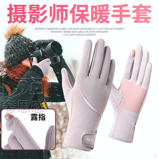 摄影师专用手套冬季摄影保暖防寒登山单反相机触屏露指无人机手套