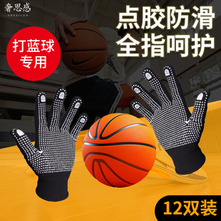 打篮球专用手套耐磨地上爬行防滑户外骑行训练五指男生女透气薄款