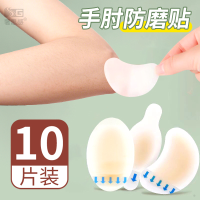 胳膊肘防磨贴手肘关节