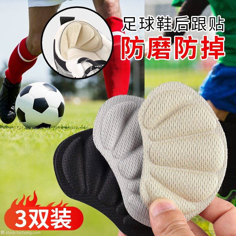 足球鞋后跟贴防掉跟神器防磨脚鞋跟贴高跟鞋贴半码垫大改小调鞋码