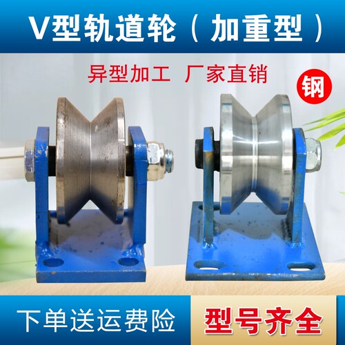重型圆钢V型轨道轮角铁角钢槽轮大门电动门铁轮推拉门移门定滑轮
