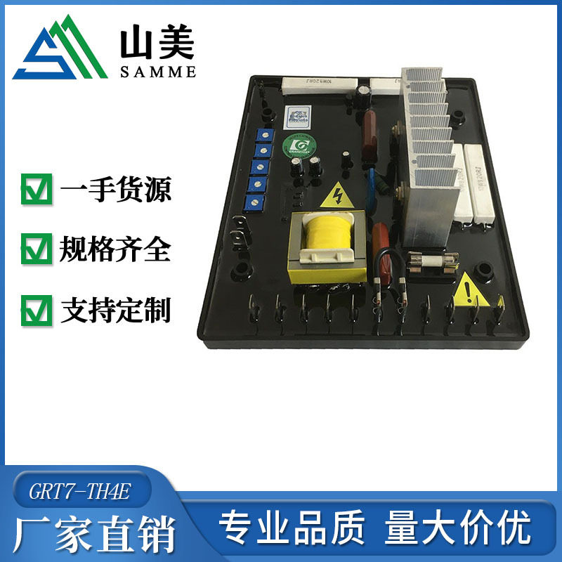 山美新品 发电机调压板GRT7-TH4E自动电压调节器 AVR