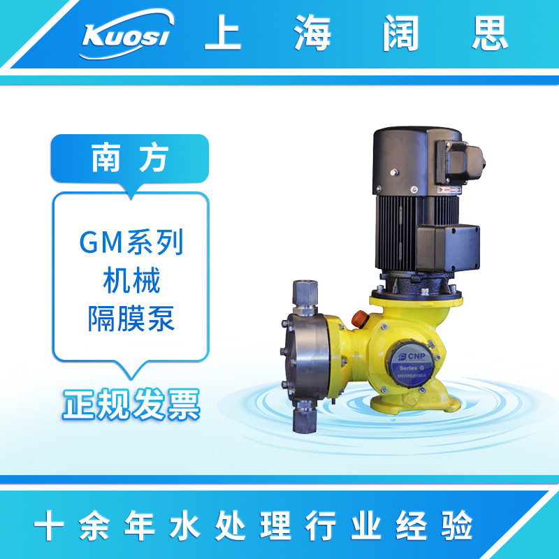 南方赛珀隔膜式计量泵gm0330pq1mnn工程塑料机械泵污水处理加药泵