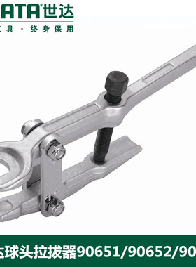 世达工具 横杆球头拉拔器欧规日规 球头拉拔器 90651 90652 90653