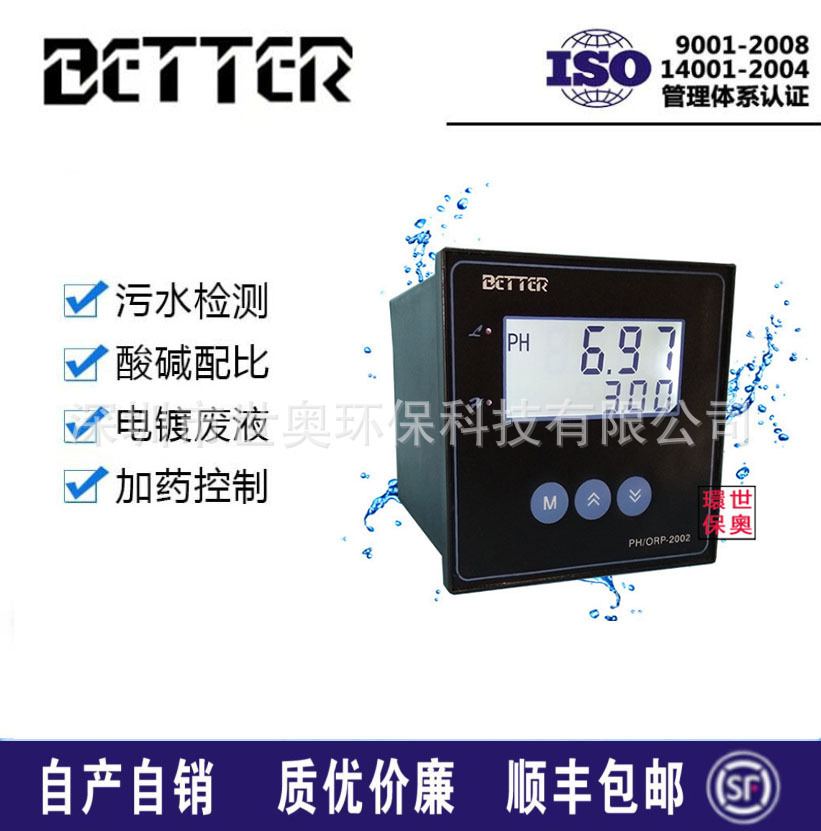 原装比特BETTER工业在线PH酸度计PH/ORP-2002带4-20mA信号 PH控制