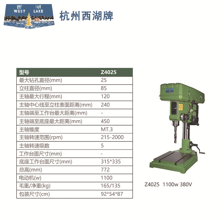 西湖台钻 大功率工业钻孔打孔设备 西湖z4025 z4116 z4120台钻