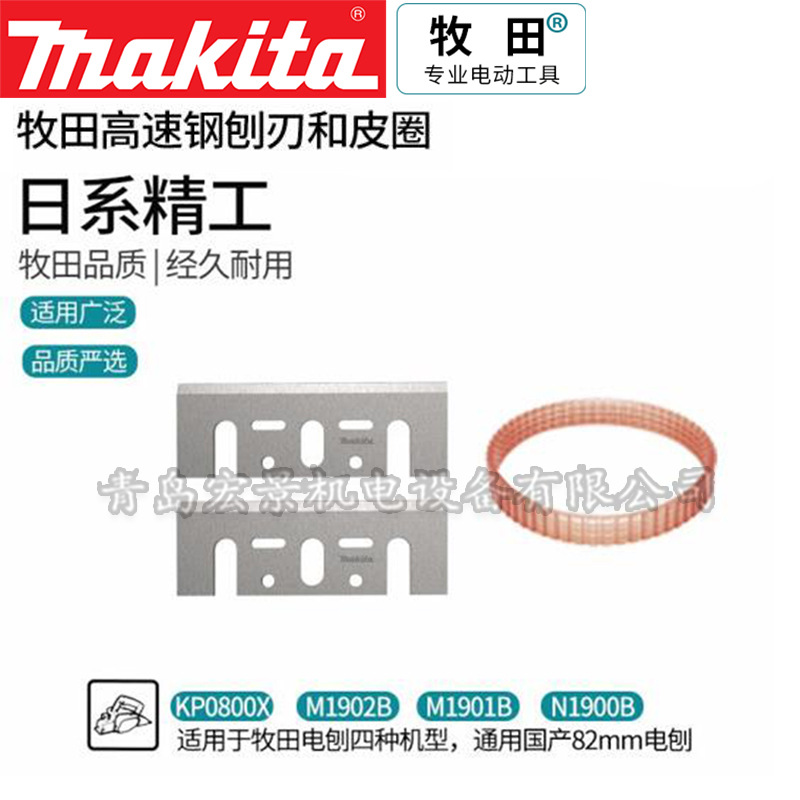 牧田原装电刨刨刀82通用皮带kdp0800电动手提刨n1900刀片1902刨刃