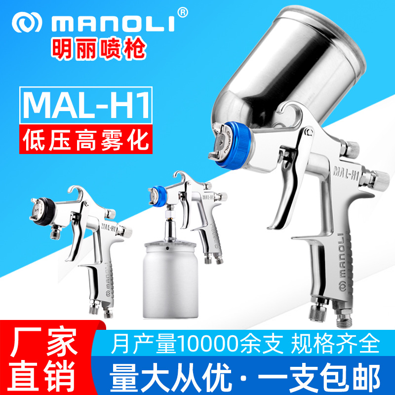 明丽MAL-H1喷枪 不锈钢压送式省油低压油漆喷枪 金属喷涂喷枪