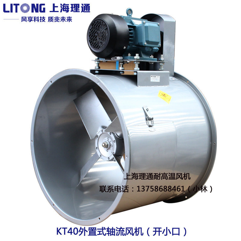 kt405-4 喷漆房专用风机f级电机外置式铝叶轴流风机1.1kw 定做