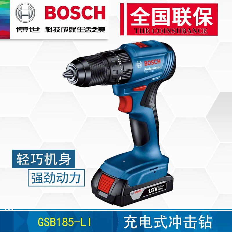 博世充电式冲击钻GSB185-LI起子机无刷电动螺丝刀锂电18V充电钻