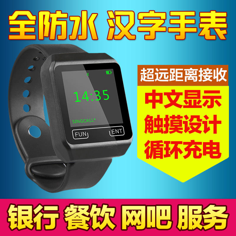 迅铃APE6800无线呼叫器网吧KTV咖啡厅银行服务铃手表式呼叫铃