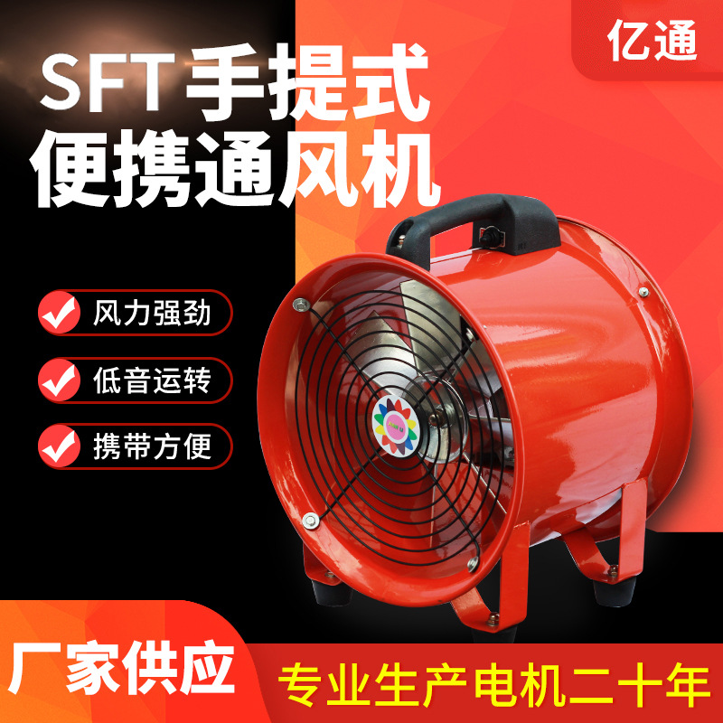 SFT手提便携式轴流通风机 船用换气扇 工业送风机 排风机