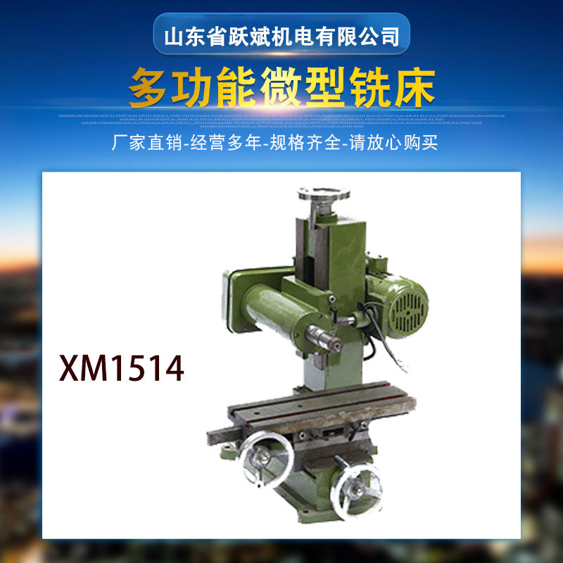 全新现货小型车床 卧式数控电动铣磨微型台式车床xm1514