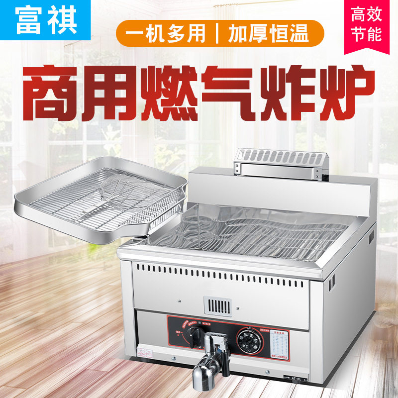 富祺12升/15升/17升单缸台式燃气炸锅 鸡排店台式燃气控温油炸炉