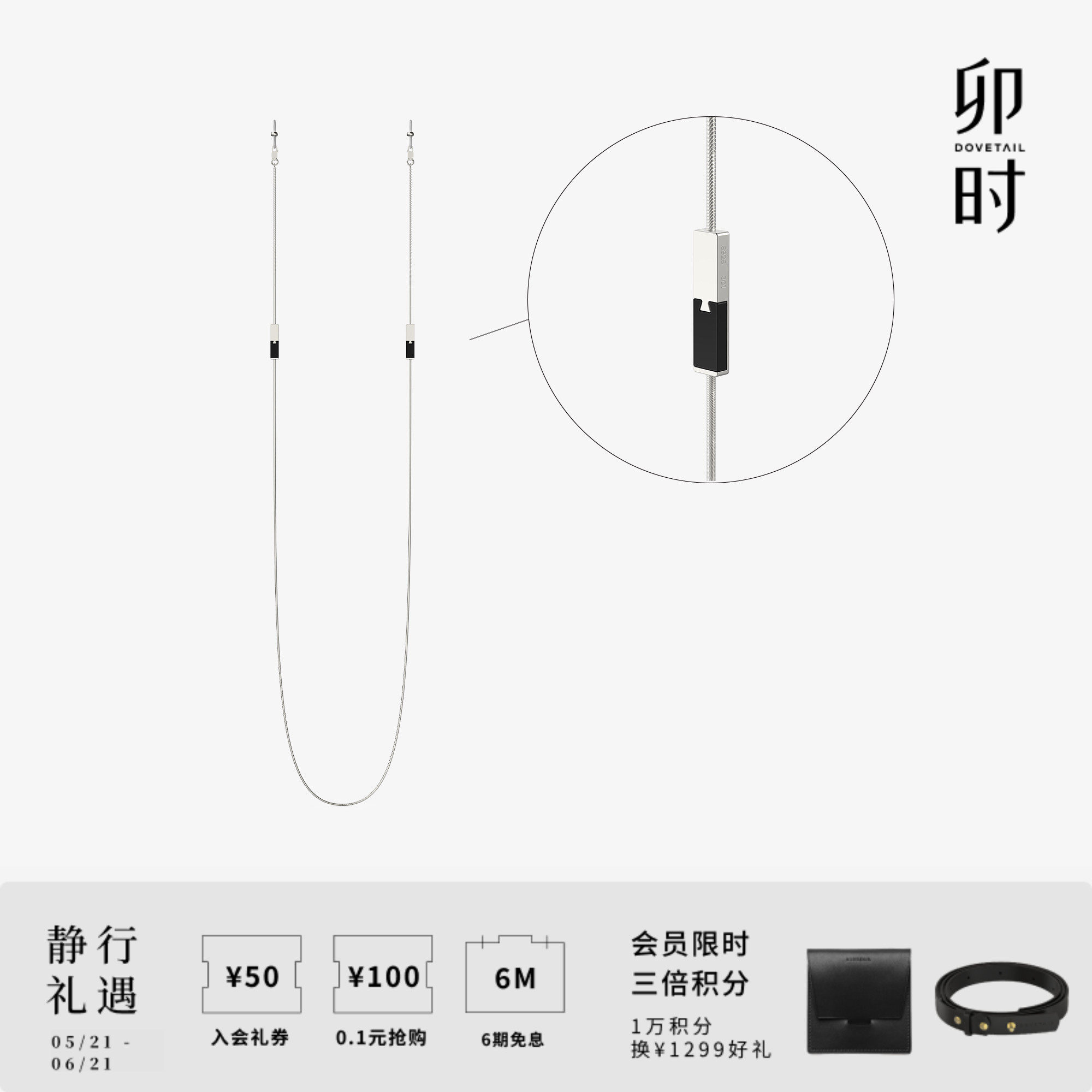 DOVETAIL卯时·卯时珠宝 方合摩登燕尾榫925银银色饰面墨玉眼镜链