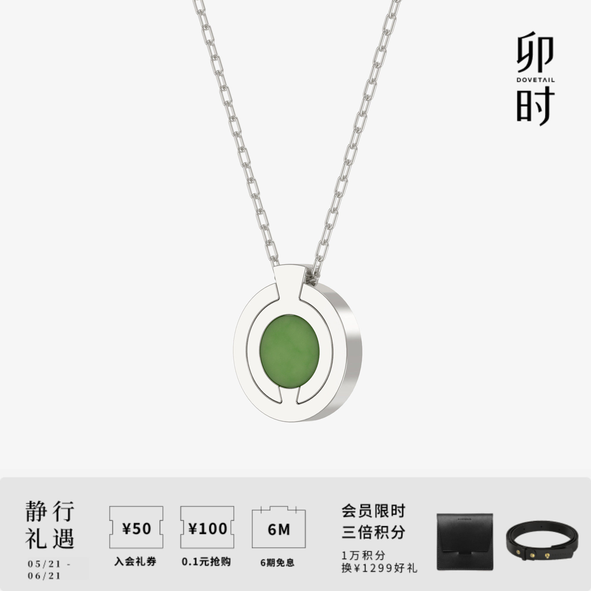 DOVETAIL卯时珠宝环扣系列经典单圆燕尾榫项链银色碧玉榫卯设计