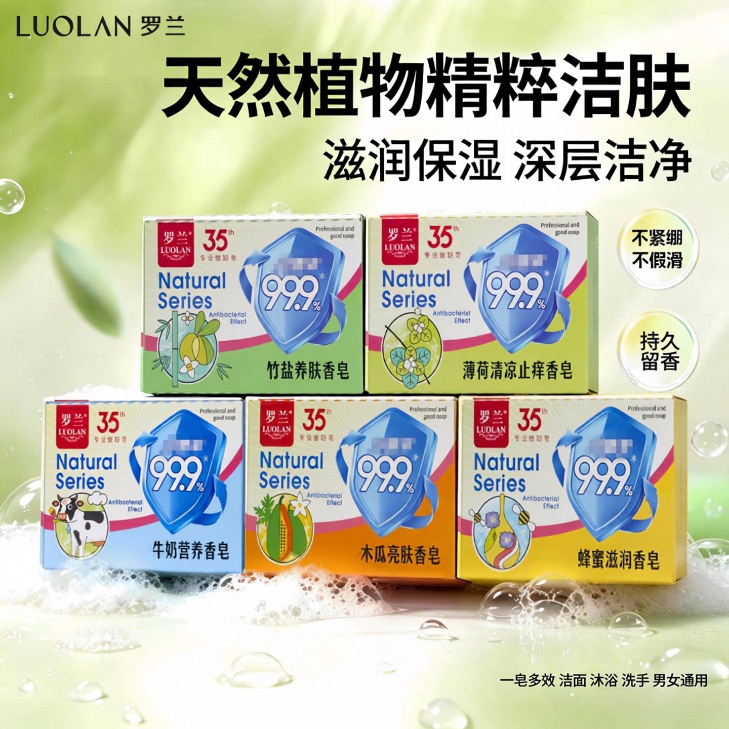 罗兰天然植物精粹洁肤香皂清爽祛污洗脸洁面滋润保湿洗澡沐浴肥皂