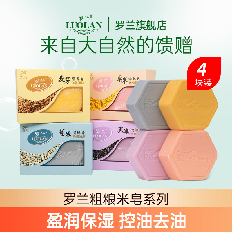 罗兰手工米皂套装控油洁面皂洗脸皂清洁去角质沐浴皂滋润清洁肌肤,洗护清洁剂/卫生巾/纸/香薰,香皂,淘宝优惠券,粉丝福利购,淘宝优惠卷
