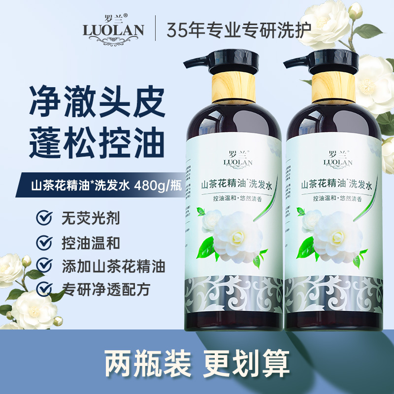 罗兰控油蓬松洗发水山茶花洗发露