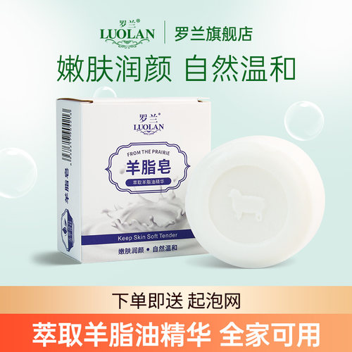 罗兰羊脂皂易冲洗不假滑洗浴香皂