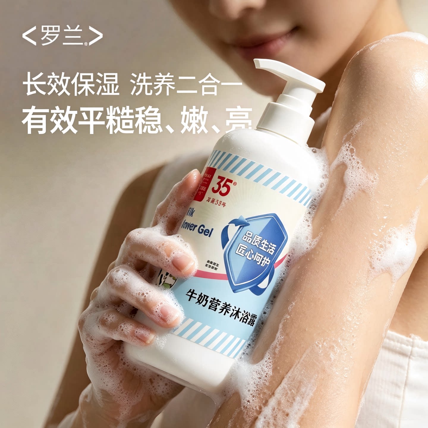 罗兰牛奶沐浴露清爽保湿温和控油洗脸洁面洗澡清洁肌肤弱酸沐浴液