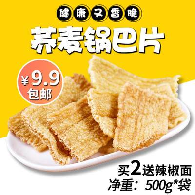 买二送蘸料贵州特产苦荞片油炸半成品500g散装荞麦锅巴香酥脆零食