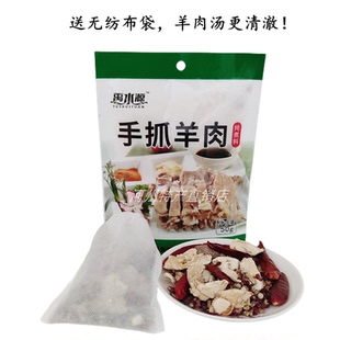 兰州手抓羊肉煮料包临夏平伙东乡手抓料炖煮牛羊肉贡羊肉手把肉料
