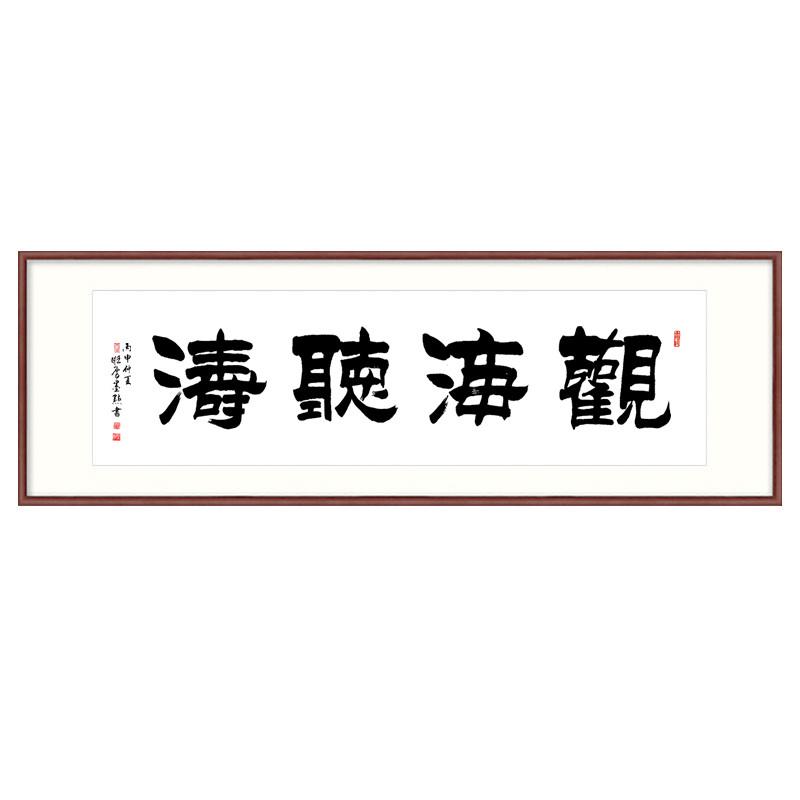 知行合一书法字画新中式简约书房牌匾背景墙挂画装裱办公室装饰画图片