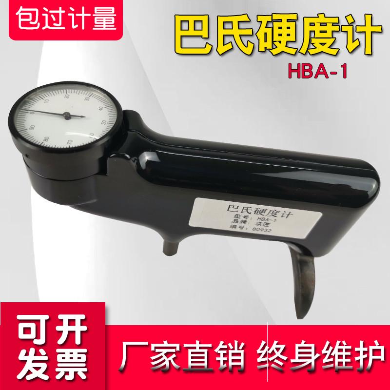 京匠巴氏硬度计 934-1/HBA-1铝合金玻璃钢大理石便携手持式测试仪