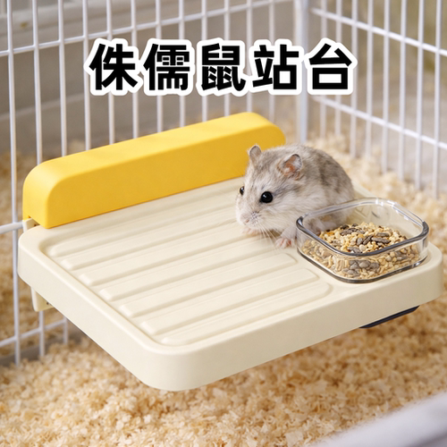 侏儒仓鼠站台食碗一体笼内平台迷你宠物喂食造景休息台架解闷玩具