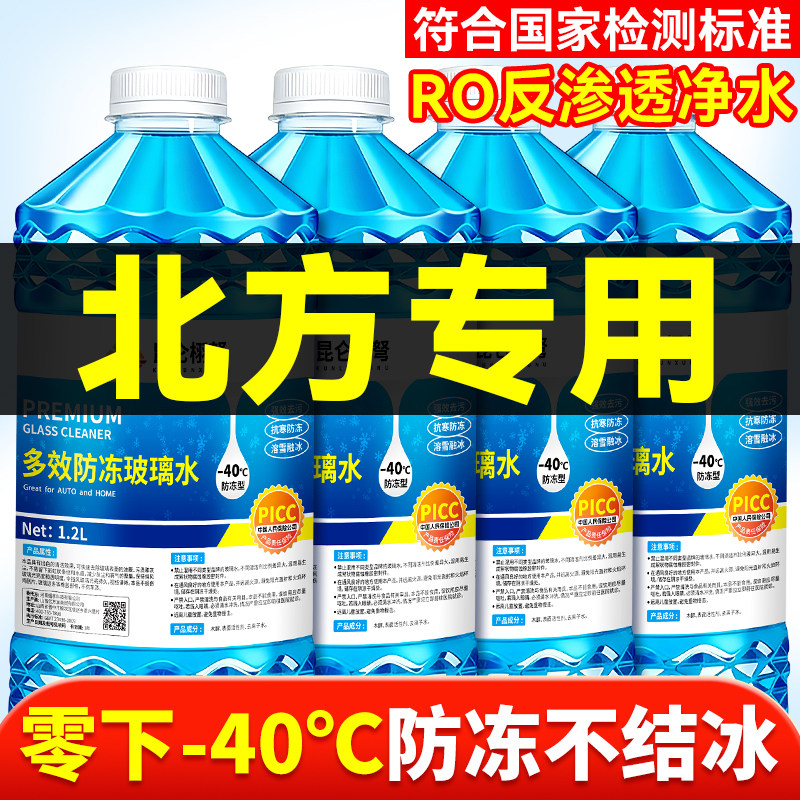 冬季汽车玻璃水防冻型零下40-15-25车用雨刮水四季去油膜北方专用,汽车零部件/养护/美容/维保,玻璃水,淘宝优惠券,粉丝福利购,淘宝优惠卷