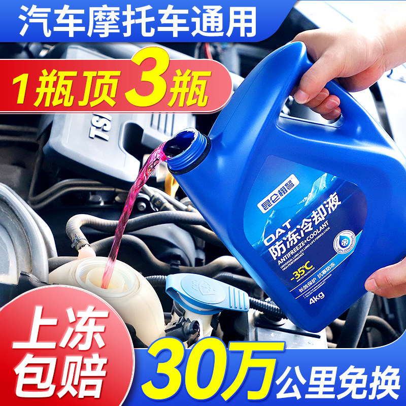 防冻液摩托车汽车发动机冷却液水箱宝红色四季通用绿色长效专用