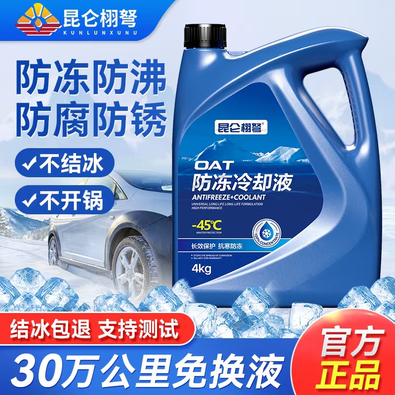 正品防冻液汽摩托车发动机冷却液水箱宝红色四季通用绿色长效专用