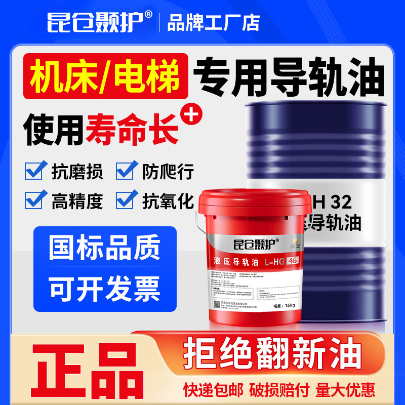 昆仓颞护液压导轨油68号