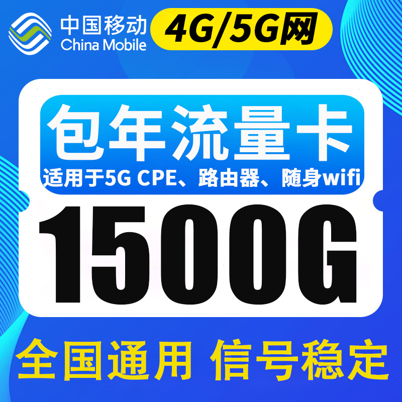 移动5G流量宽带纯流量卡套餐cpe路由器设备办公企业使用上网卡