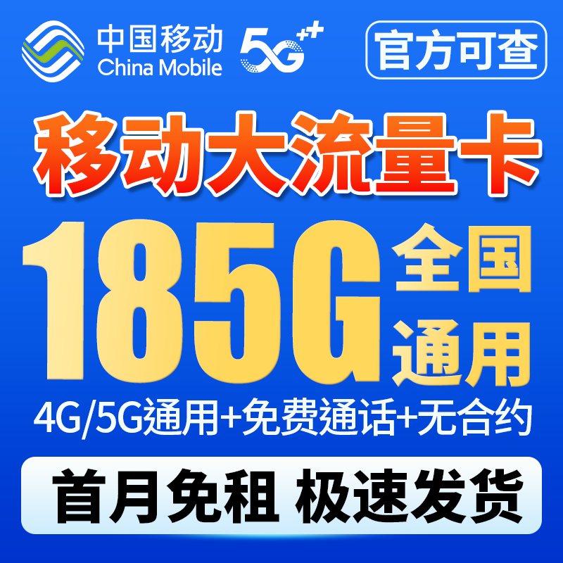 中国移动流量卡5g不限速上网卡低月租手机卡电话卡全国通用大流量