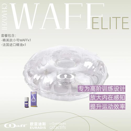 【直播特卖】法国WAFF精英款小号专业多用途健身球+精油套盒
