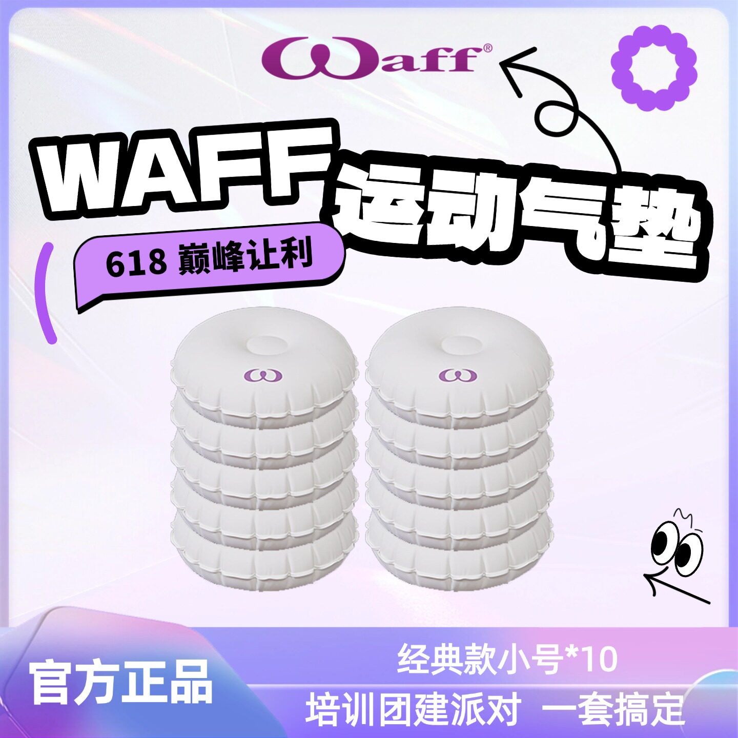 【官方旗舰店】法国WAFF运动平衡训练瑜伽随身靠垫小号10个套盒