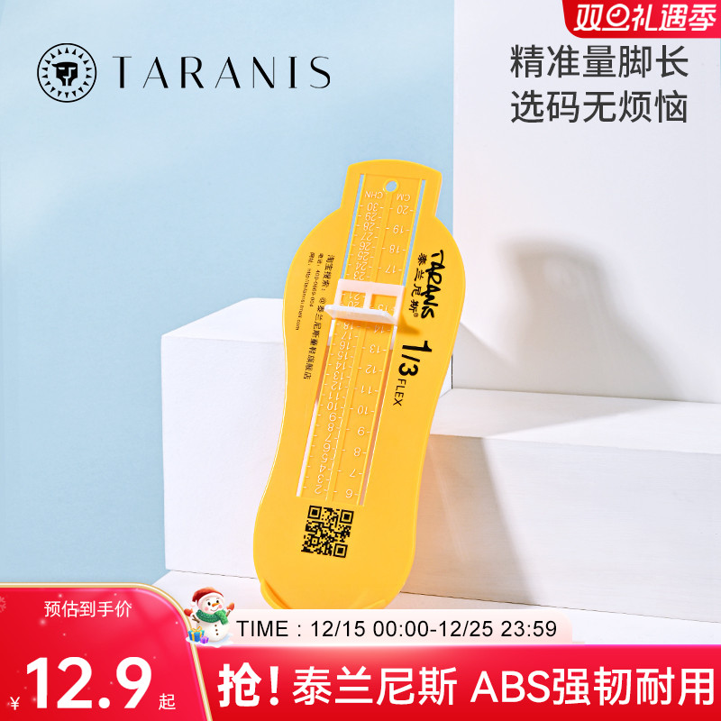 量脚器宝宝买鞋测量神器